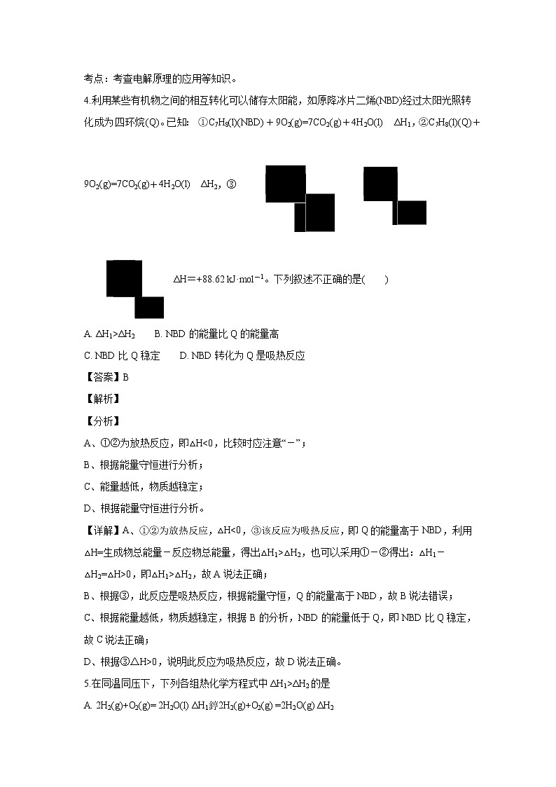 【化学】山东省济南外国语学校三箭分校2018-2019学年高二上学期期中考试（解析版）03