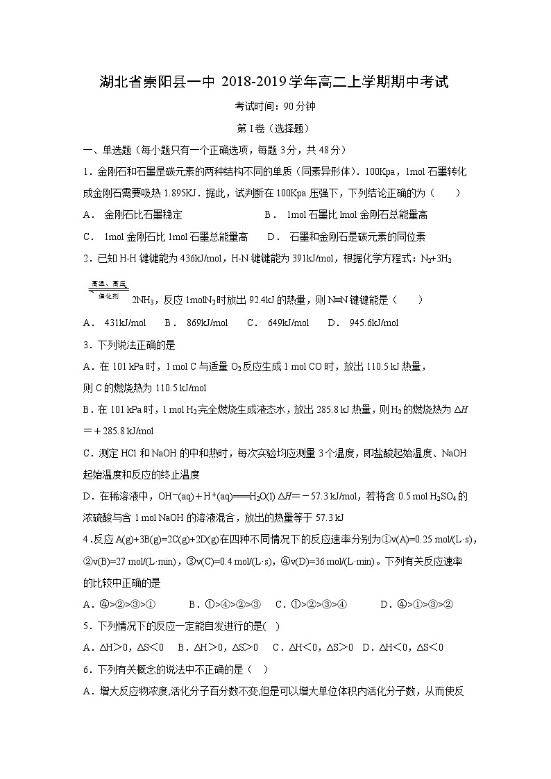 【化学】湖北省崇阳县一中2018-2019学年高二上学期期中考试第1页