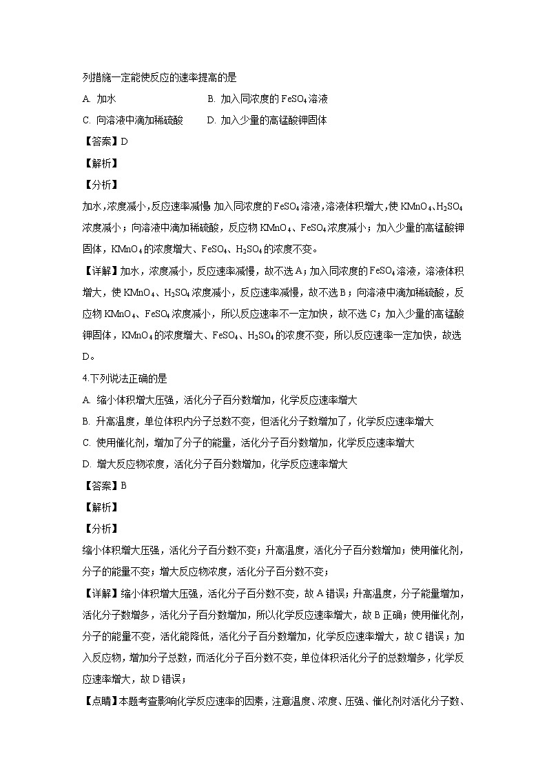 【化学】黑龙江省大庆实验中学2018-2019学年高二上学期期中考试（解析版）02