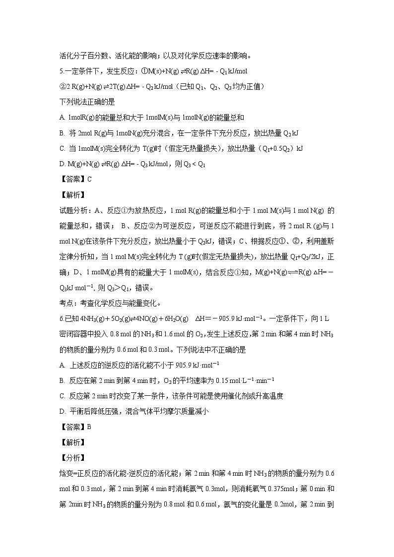 【化学】黑龙江省大庆实验中学2018-2019学年高二上学期期中考试（解析版）03