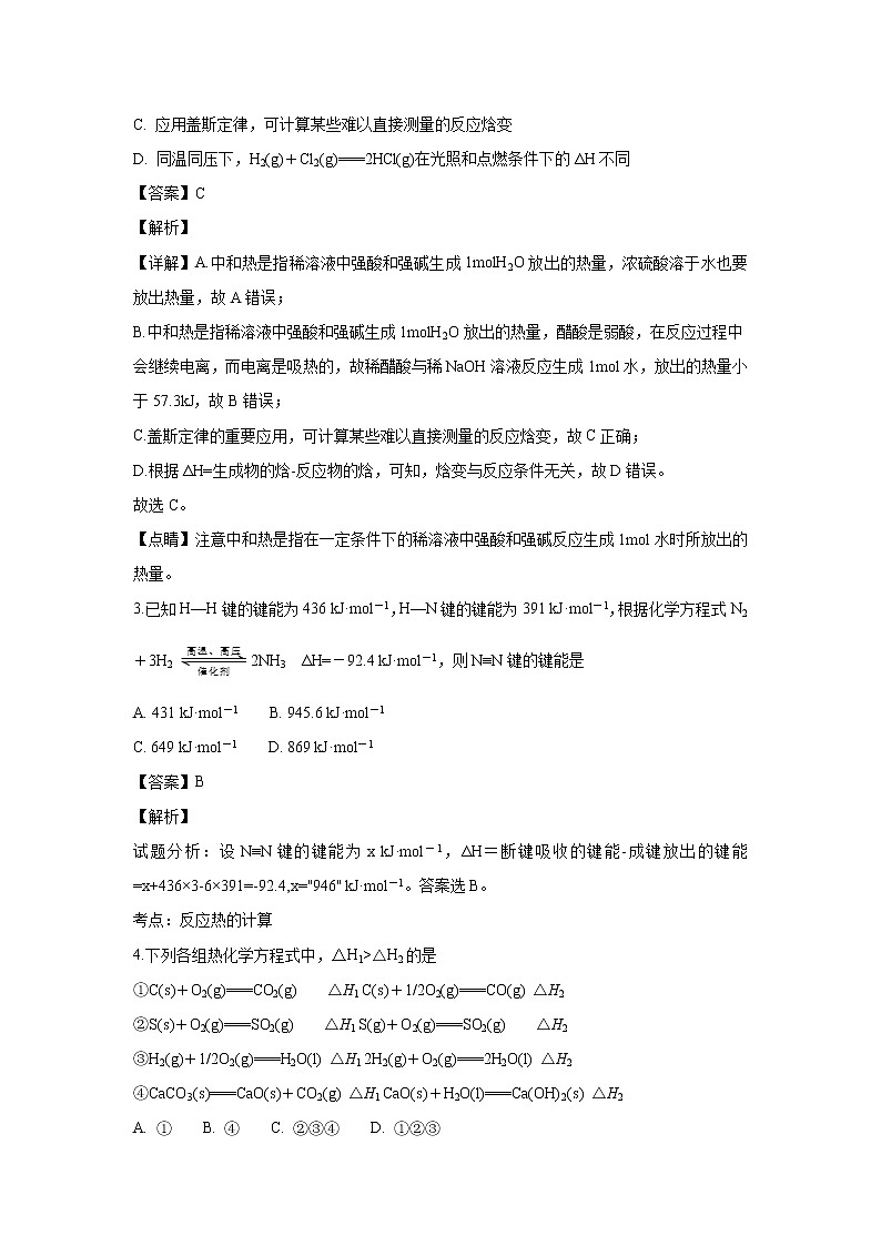 【化学】湖北省利川市第五中学2018-2019学年高二上学期期中模拟考试（解析版）02