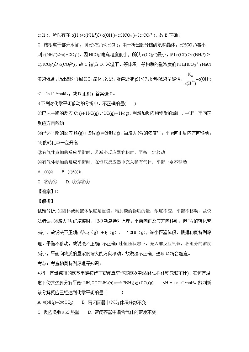 【化学】湖北省黄冈市黄冈中学2018-2019学年高二上学期期中模考（解析版）第2页