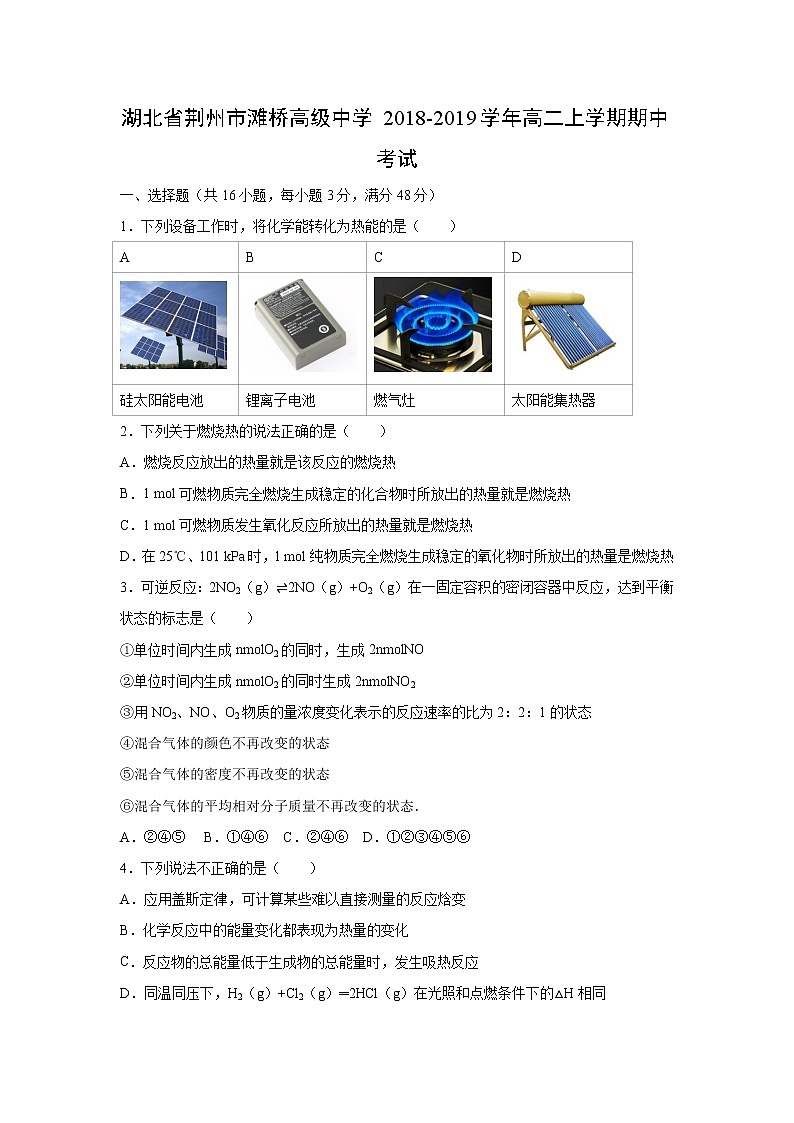 【化学】湖北省荆州市滩桥高级中学2018-2019学年高二上学期期中考试01