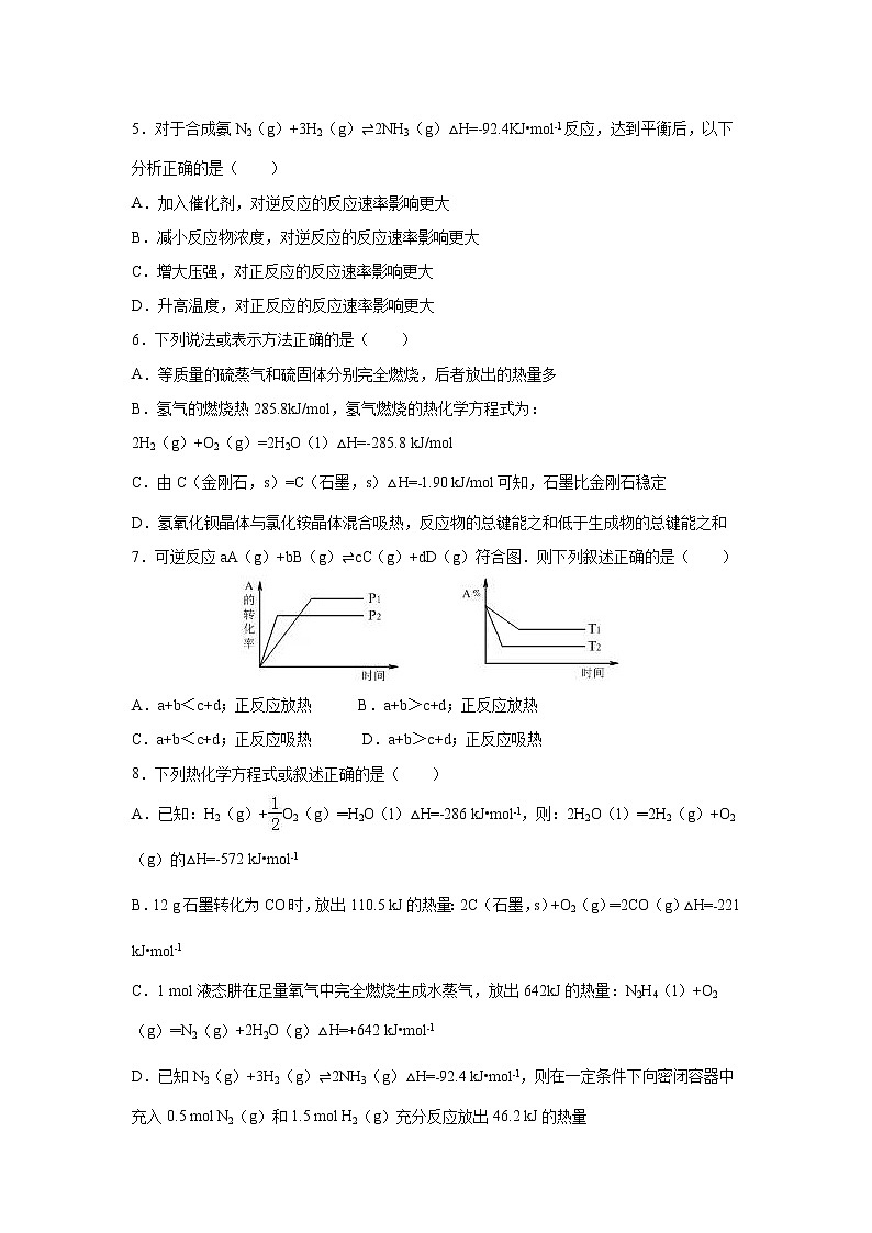 【化学】湖北省荆州市滩桥高级中学2018-2019学年高二上学期期中考试02