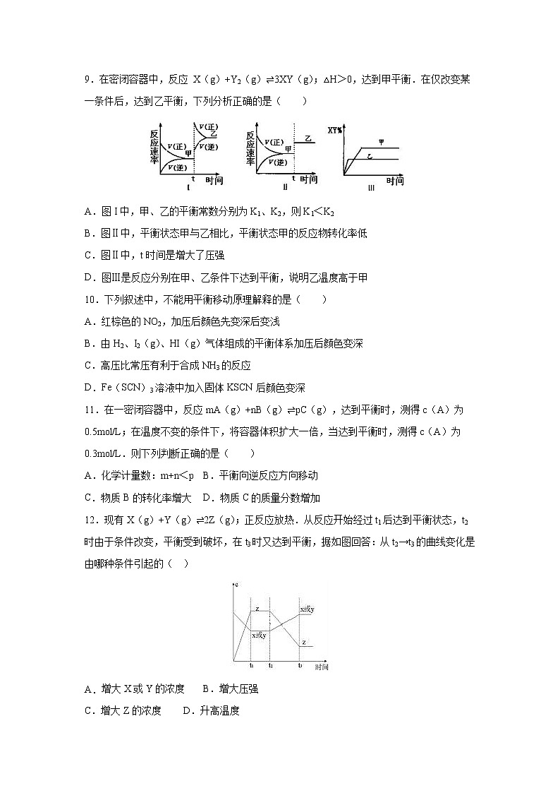 【化学】湖北省荆州市滩桥高级中学2018-2019学年高二上学期期中考试03
