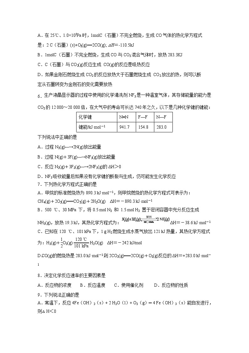 【化学】湖北省利川市第五中学2018-2019学年高二上学期期中模拟考试第2页