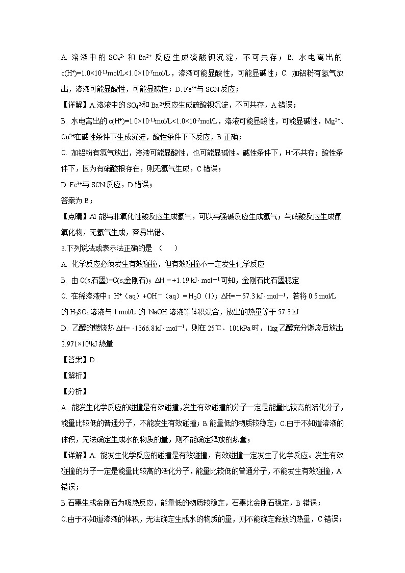 【化学】湖北省随州市第一中学2018-2019学年高二上学期期中考试（解析版）第2页