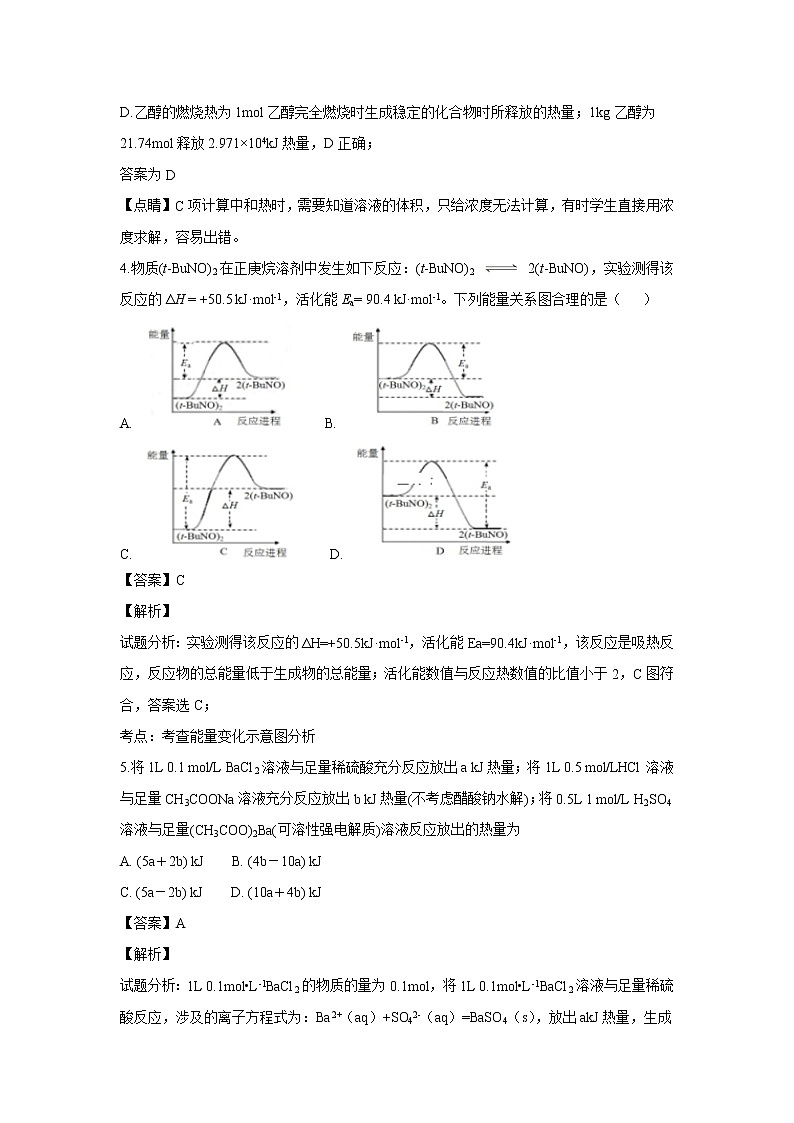 【化学】湖北省随州市第一中学2018-2019学年高二上学期期中考试（解析版）第3页