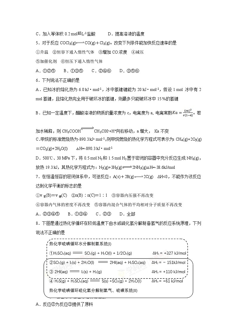 【化学】湖北省武汉市华中师范大学第一附属中学2018-2019学年高二上学期期中检测（解析版）02