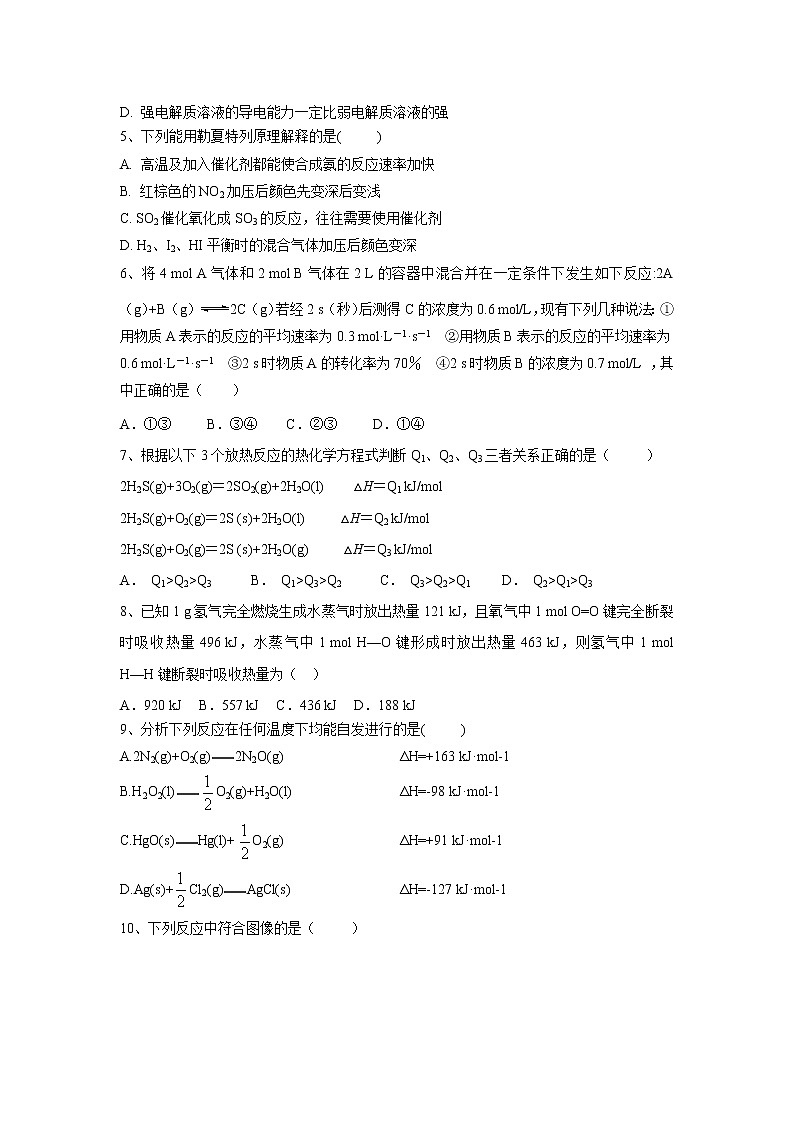 【化学】湖北省宜昌市协作体2018-2019学年高二上学期期中联考 试卷02