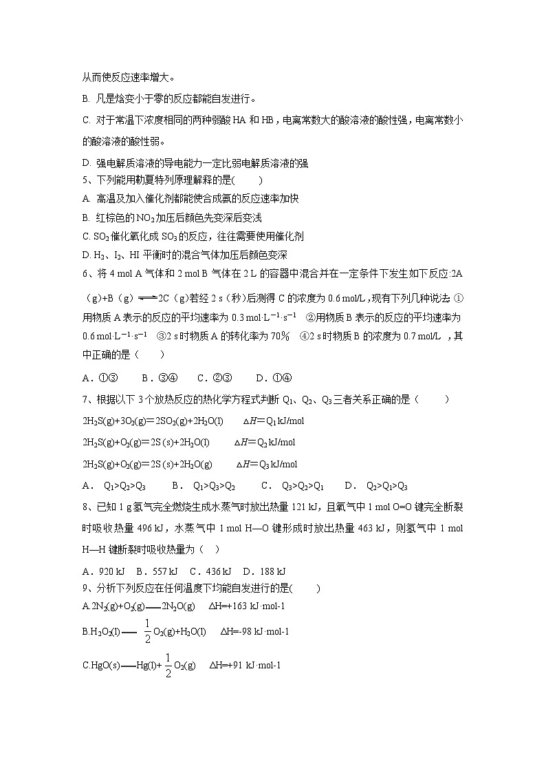 【化学】湖北省宜昌市部分示范高中教学协作体2018-2019学年高二上学期期中考试202