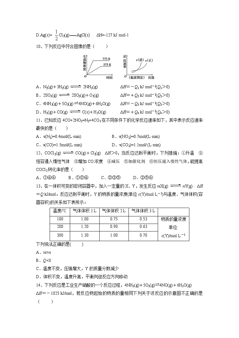 【化学】湖北省宜昌市部分示范高中教学协作体2018-2019学年高二上学期期中考试203