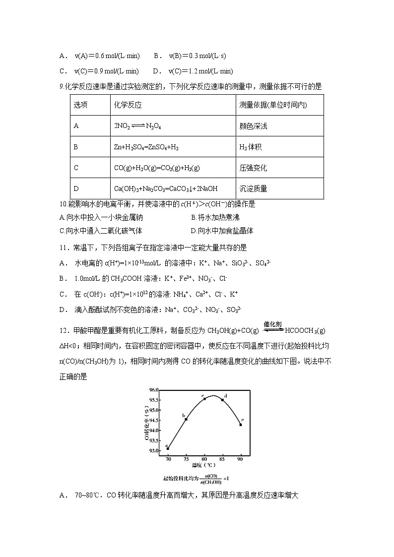 【化学】湖北省宜昌市葛洲坝中学2018-2019学年高二上学期期中考试03