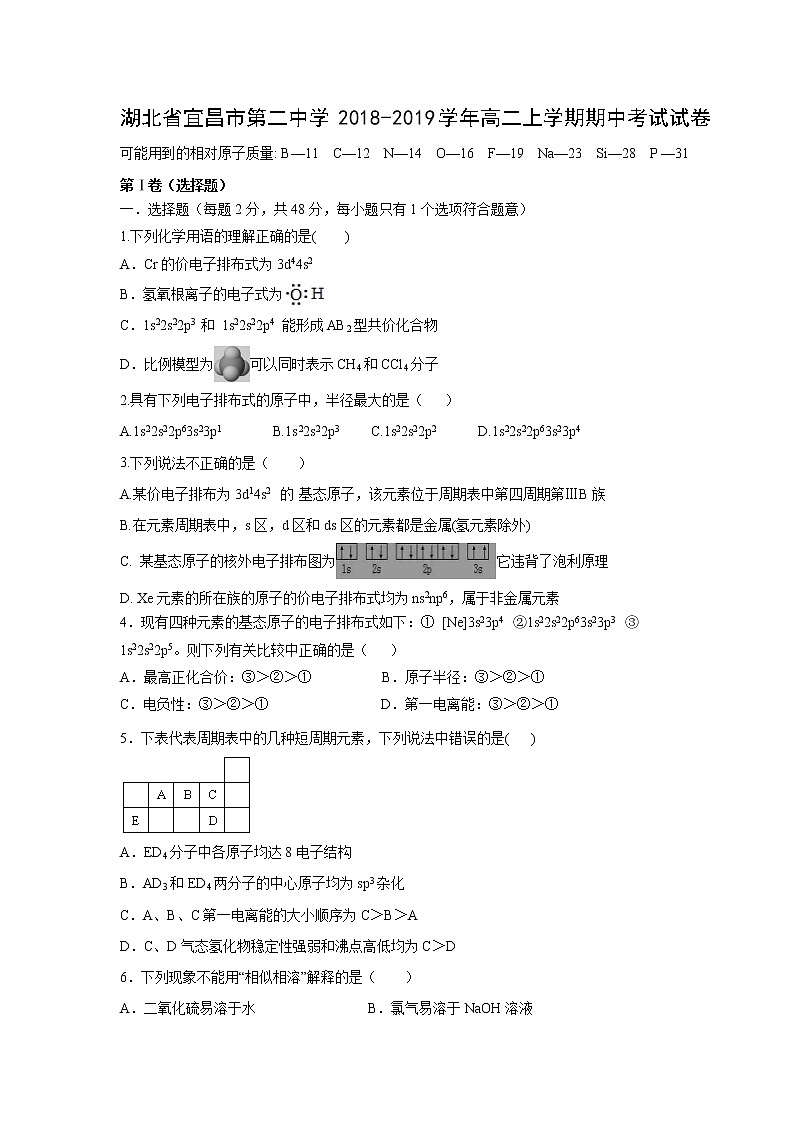 【化学】湖北省宜昌市第二中学2018-2019学年高二上学期期中考试试卷01