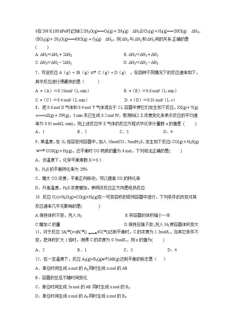 【化学】湖北省长阳县第一高级中学2018-2019学年高二上学期期中考试02