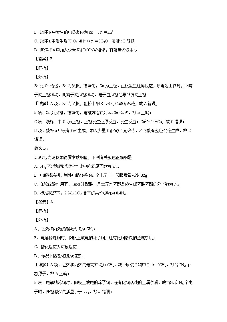 【化学】湖北省重点高中联考协作体2018-2019学年高二上学期期中考试（解析版）02