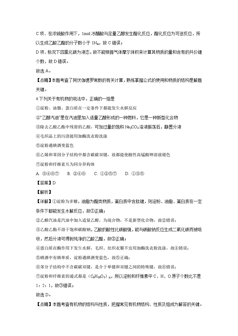 【化学】湖北省重点高中联考协作体2018-2019学年高二上学期期中考试（解析版）03