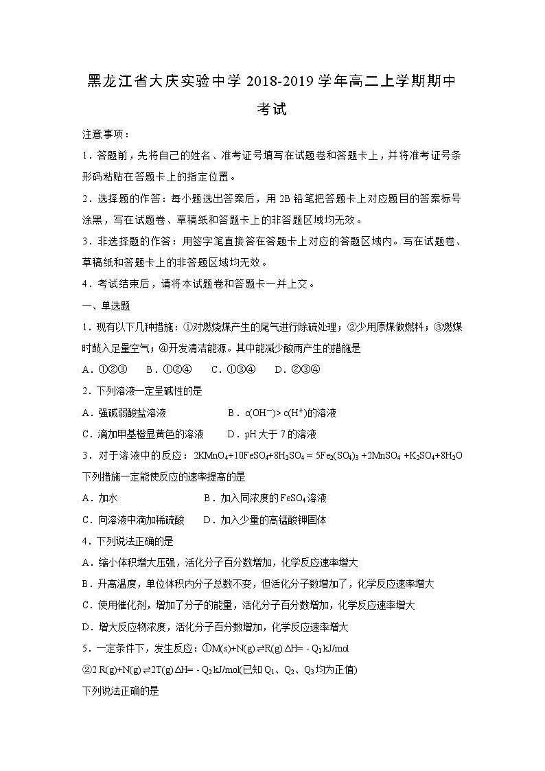 【化学】黑龙江省大庆实验中学2018-2019学年高二上学期期中考试（解析版） (1)01