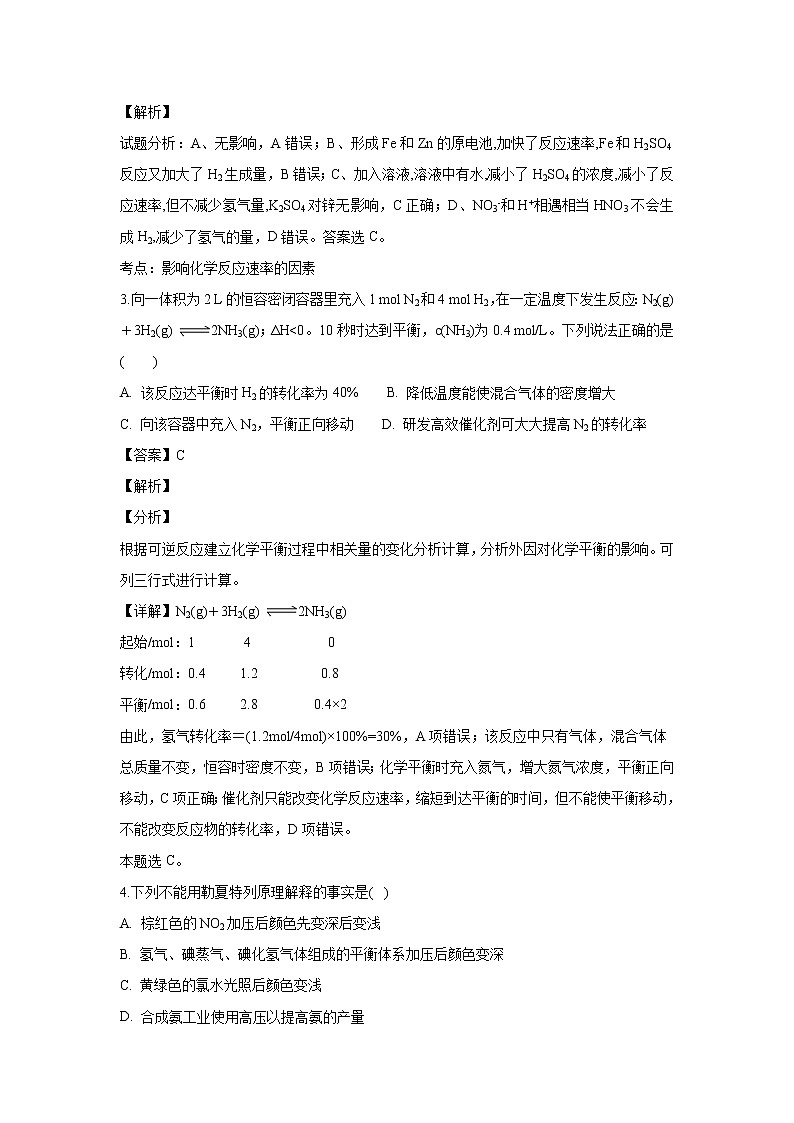【化学】黑龙江省大庆市铁人中学2018-2019学年高二上学期期中考试（解析版）02