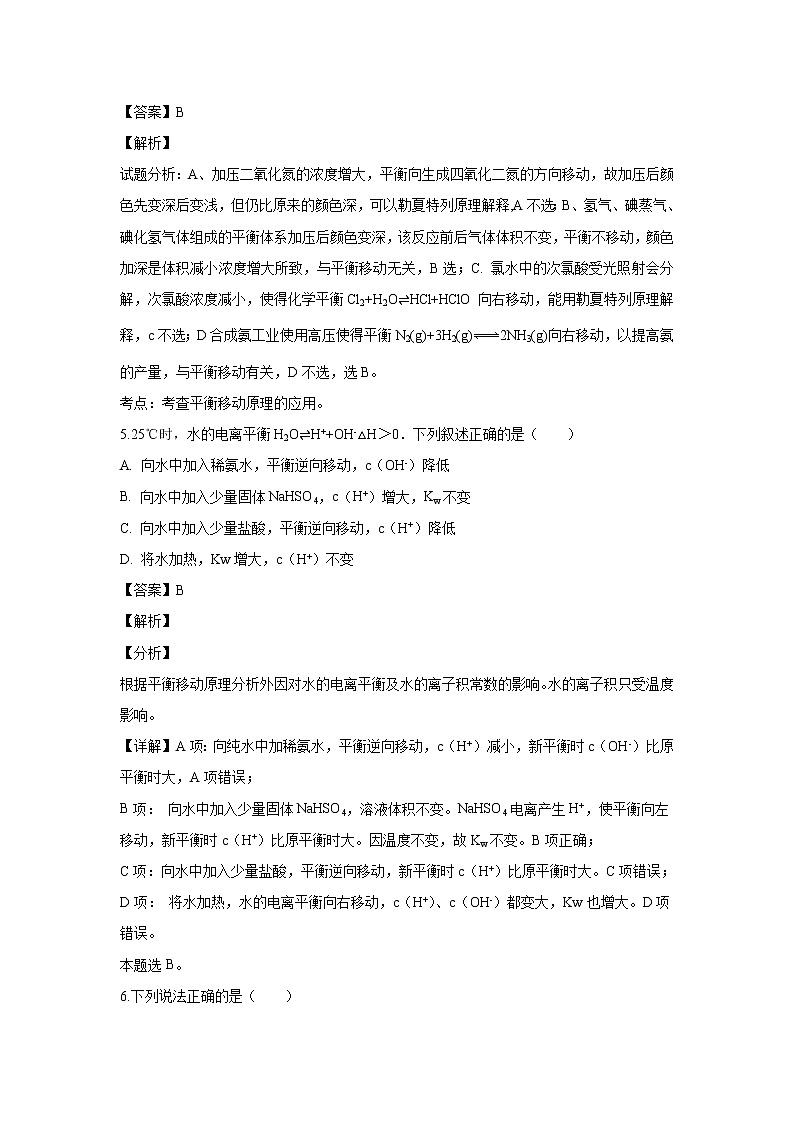 【化学】黑龙江省大庆市铁人中学2018-2019学年高二上学期期中考试（解析版）03