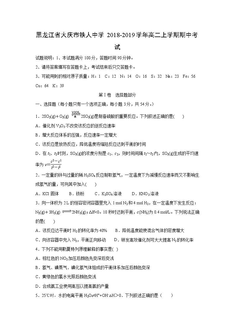 【化学】黑龙江省大庆市铁人中学2018-2019学年高二上学期期中考试01