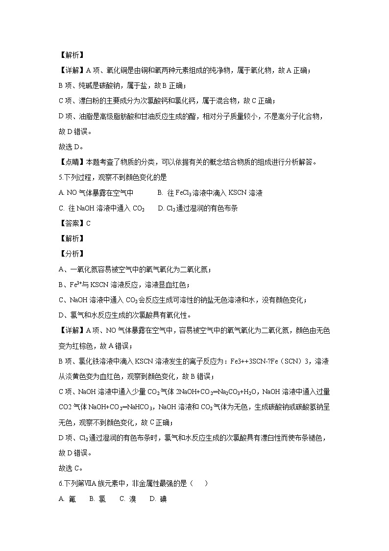 【化学】黑龙江省哈尔滨师范大学附属中学2018-2019学年高二上学期期中考试（文）试题（解析版）02