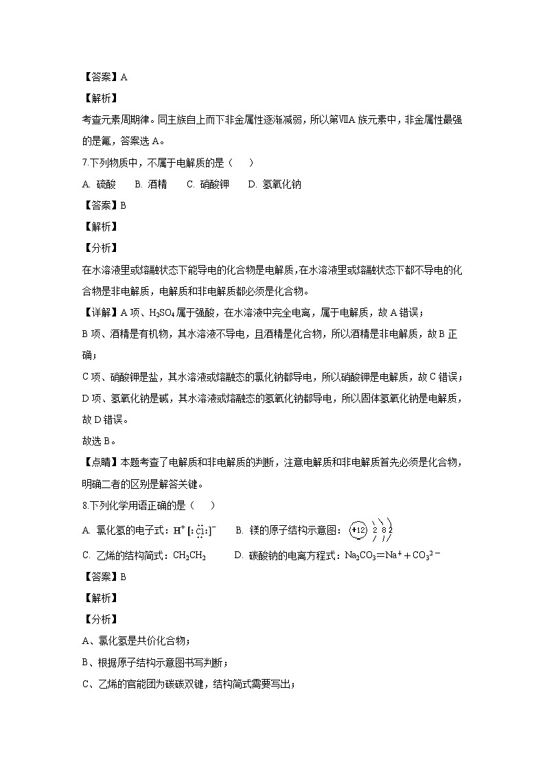 【化学】黑龙江省哈尔滨师范大学附属中学2018-2019学年高二上学期期中考试（文）试题（解析版）03