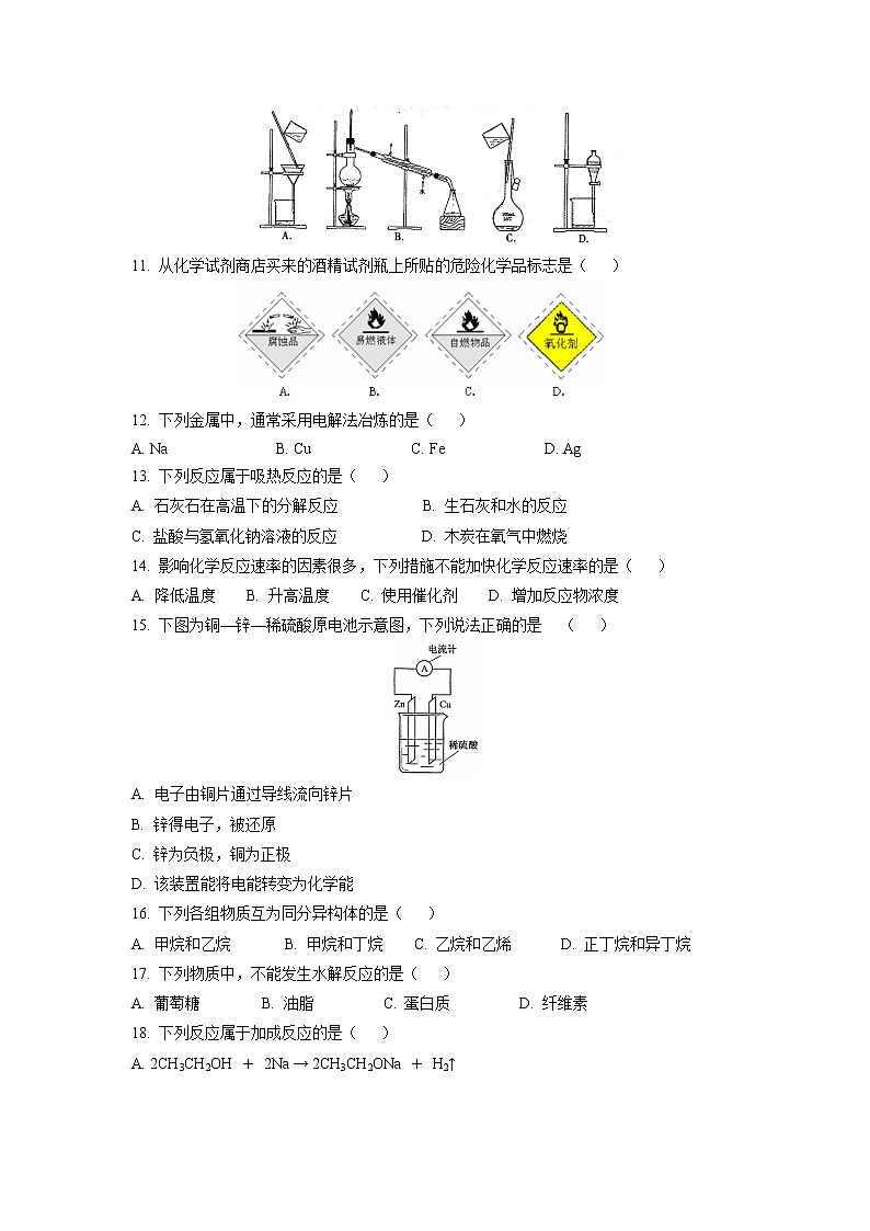 【化学】黑龙江省哈尔滨师范大学附属中学2018-2019学年高二上学期期中考试（文）试题02