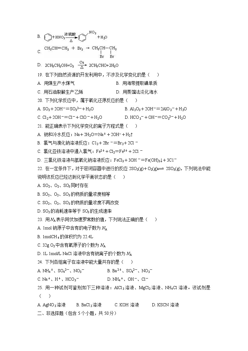 【化学】黑龙江省哈尔滨师范大学附属中学2018-2019学年高二上学期期中考试（文）试题03