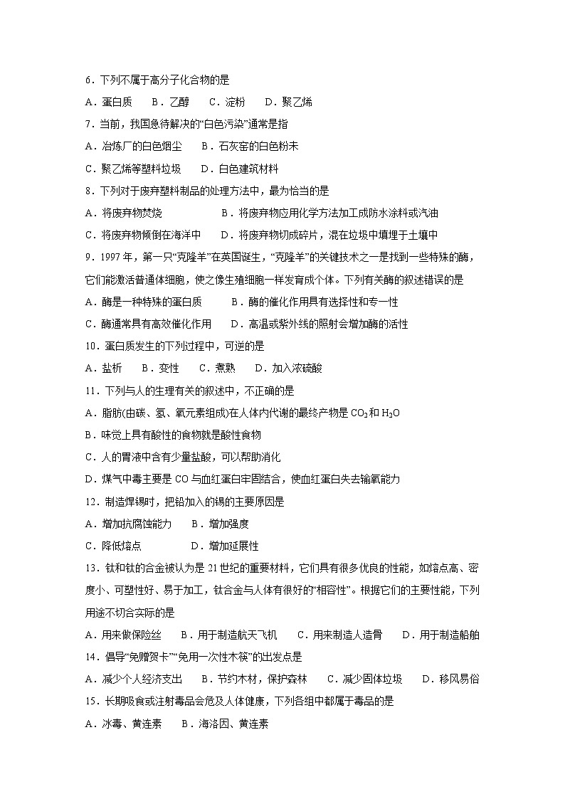 【化学】黑龙江省哈尔滨市第三中学校2018--2019学年高二上学期期中考试（文）（解析版）02