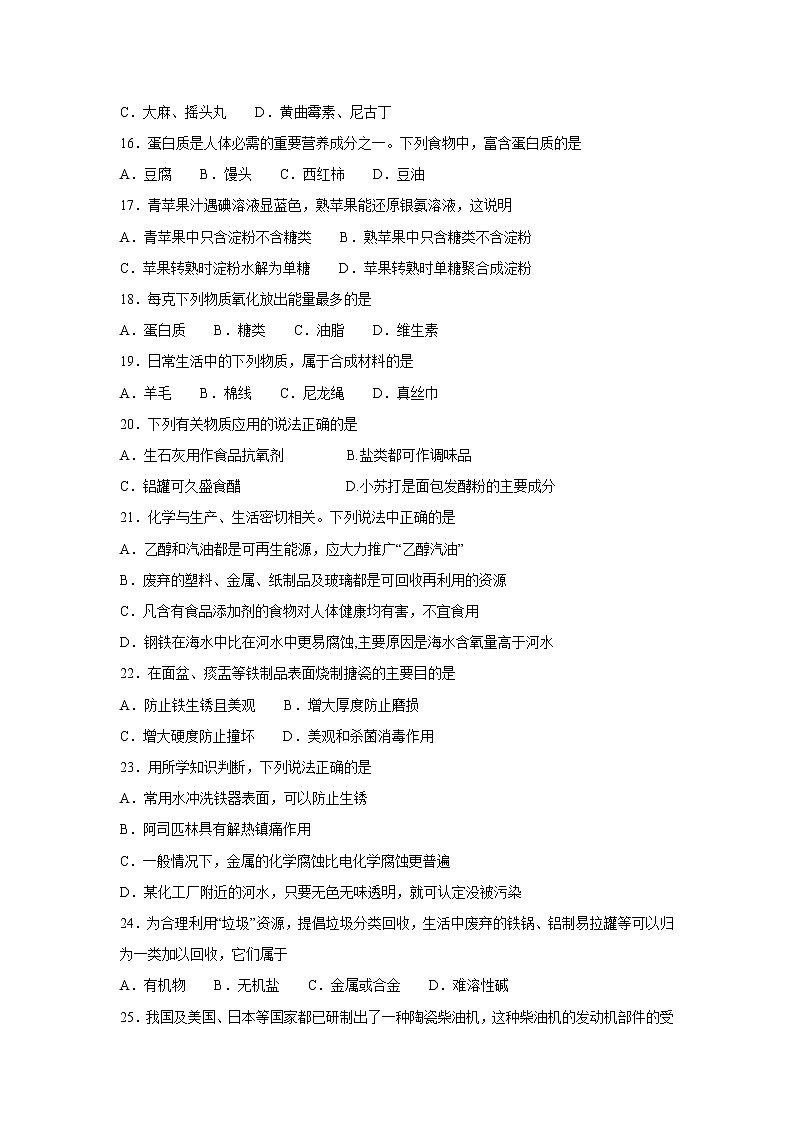 【化学】黑龙江省哈尔滨市第三中学校2018--2019学年高二上学期期中考试（文）（解析版）03