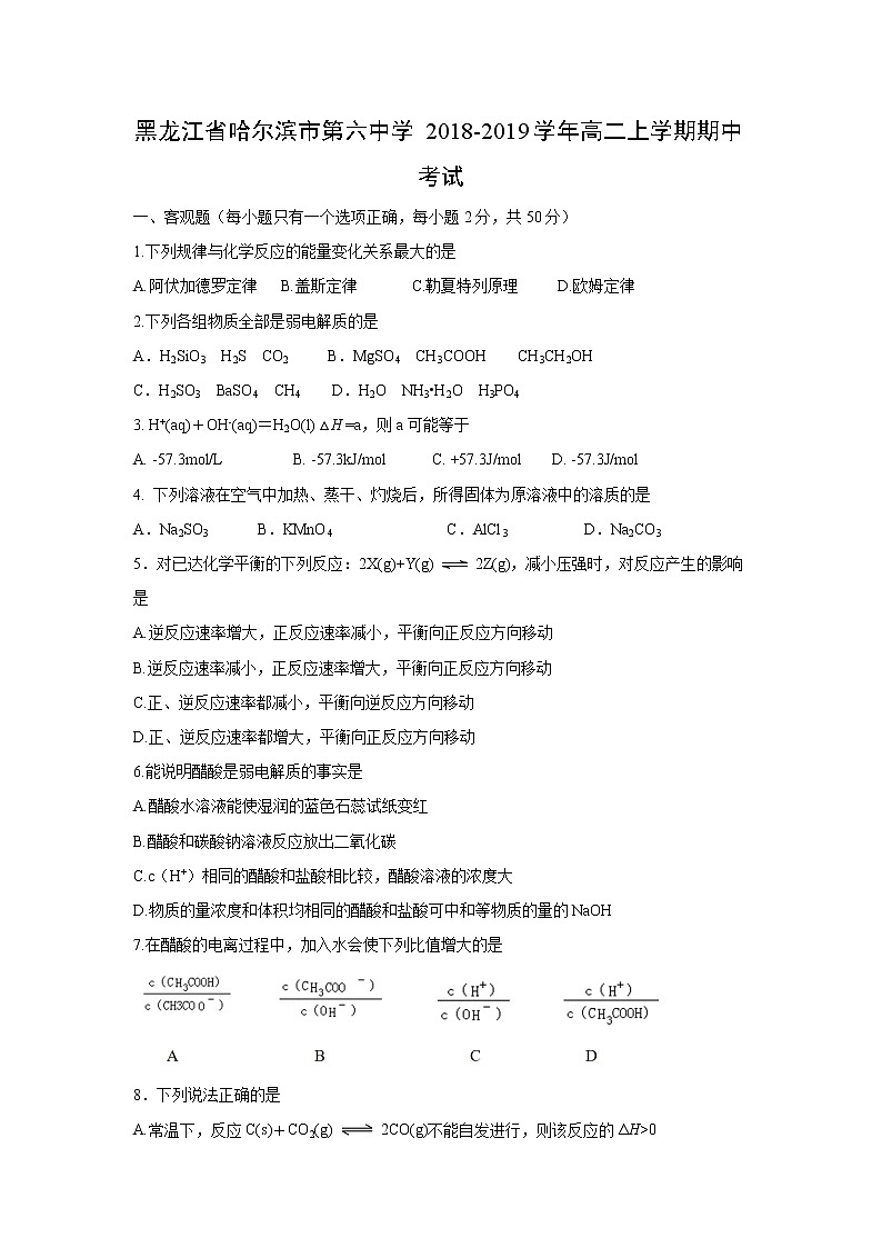 【化学】黑龙江省哈尔滨市第六中学2018-2019学年高二上学期期中考试01