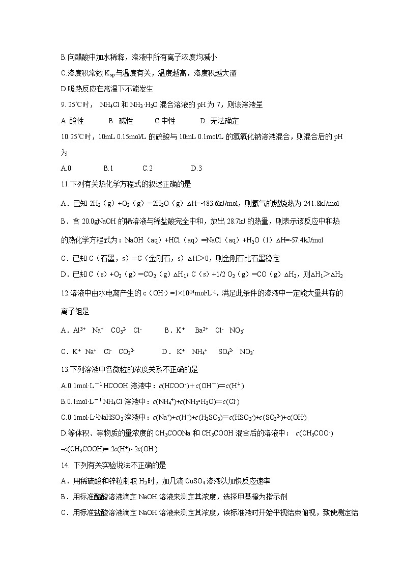 【化学】黑龙江省哈尔滨市第六中学2018-2019学年高二上学期期中考试02