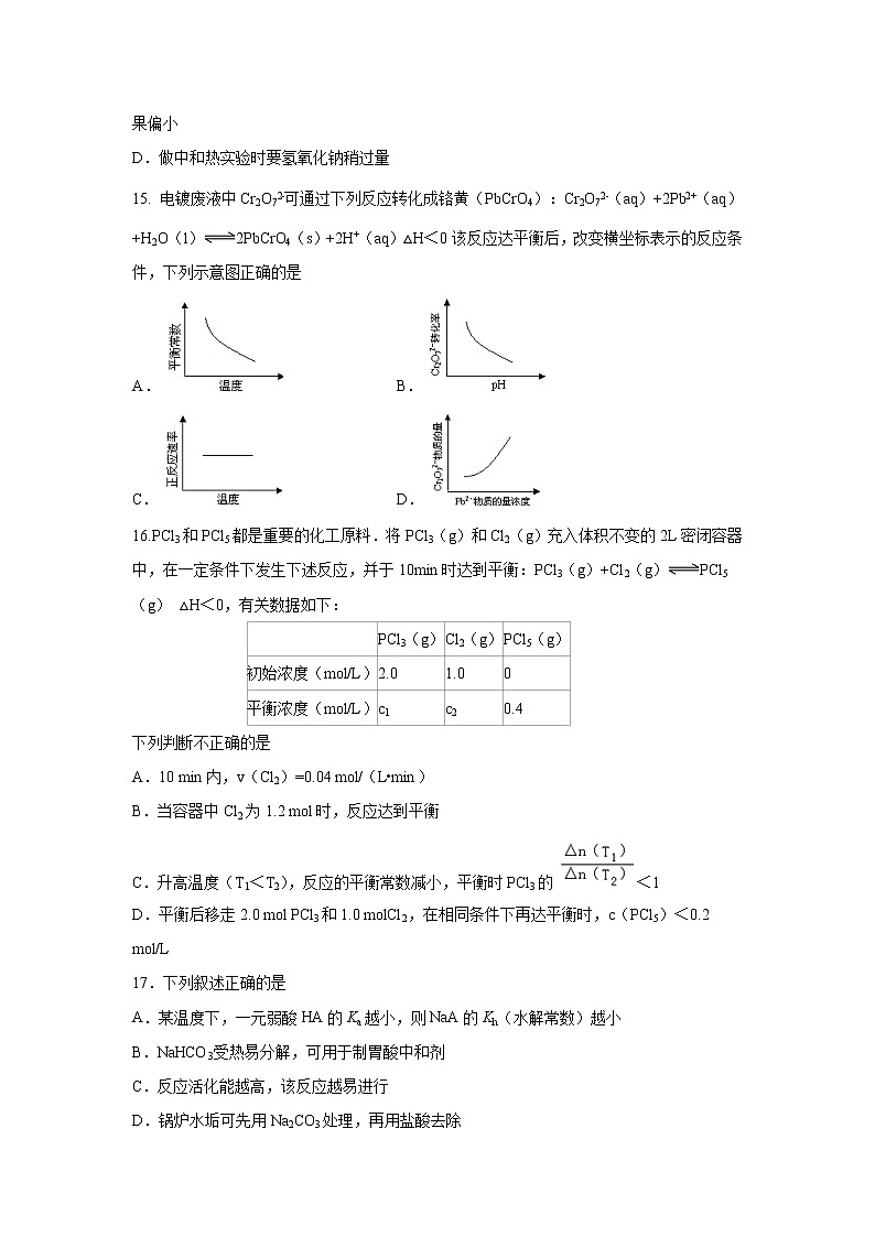 【化学】黑龙江省哈尔滨市第六中学2018-2019学年高二上学期期中考试03