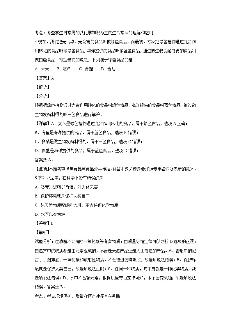 【化学】黑龙江省哈尔滨市第三中学校2018-2019学年高二上学期期中考试（文）试题（解析版）02