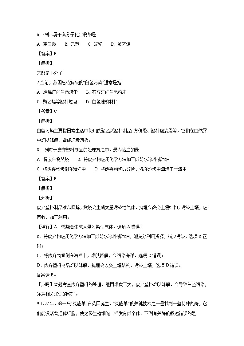 【化学】黑龙江省哈尔滨市第三中学校2018-2019学年高二上学期期中考试（文）试题（解析版）03