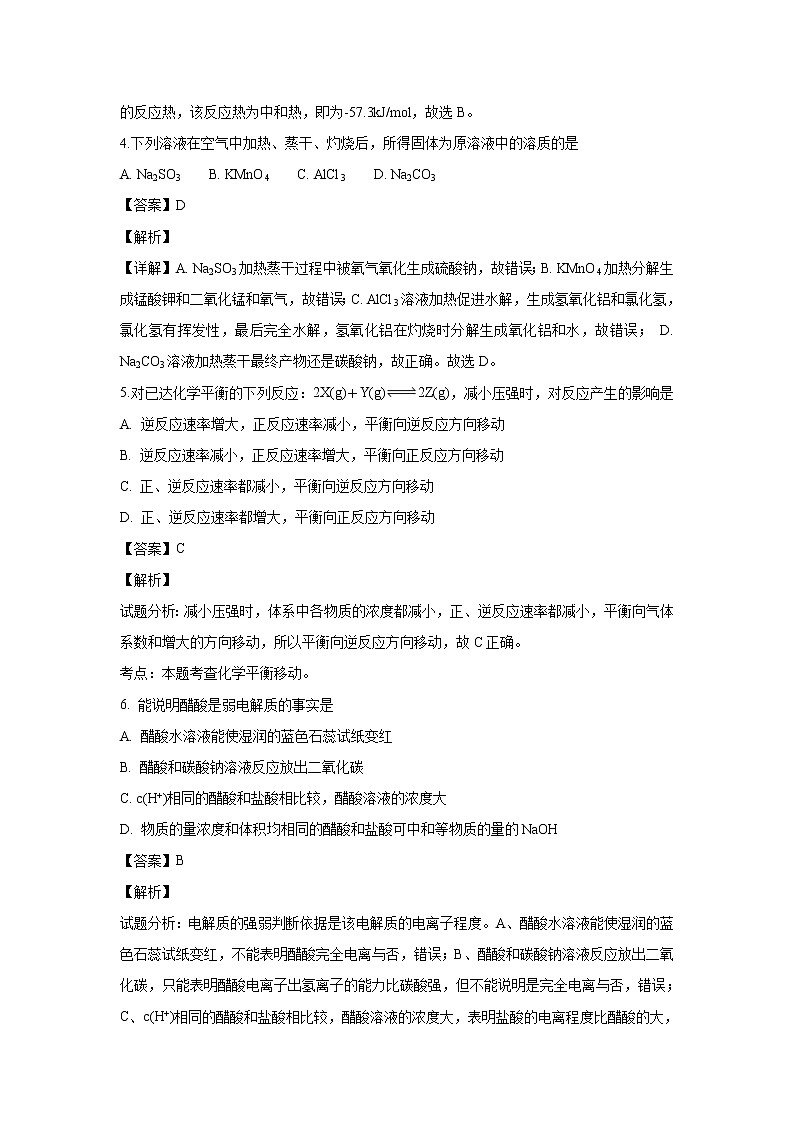 【化学】黑龙江省哈尔滨市第六中学2018-2019学年高二上学期期中考试（解析版）02