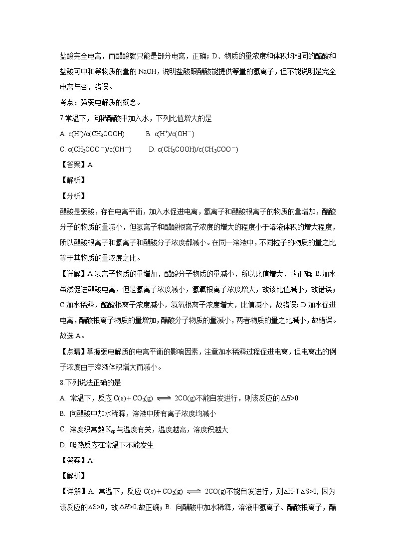 【化学】黑龙江省哈尔滨市第六中学2018-2019学年高二上学期期中考试（解析版）03