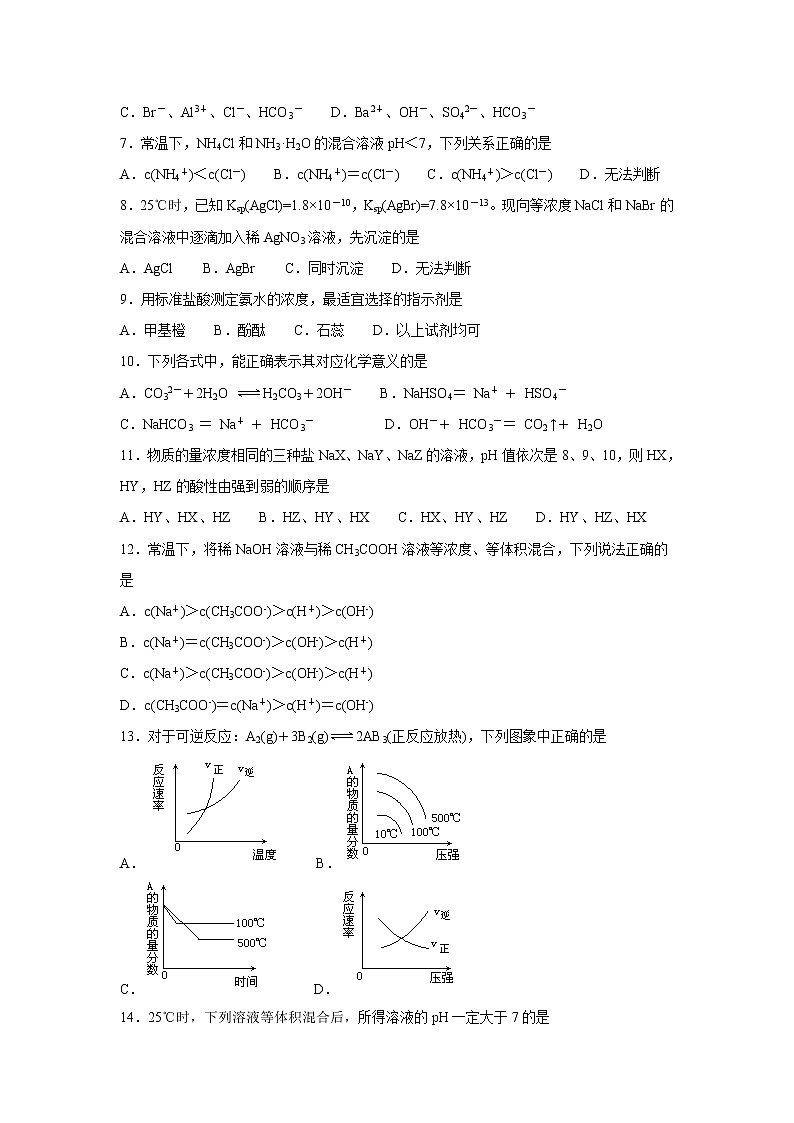 【化学】黑龙江省哈尔滨市第三中学校2018--2019学年高二（理）上学期期中考试（解析版）02
