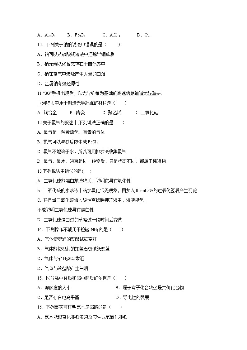 【化学】黑龙江省牡丹江市第三高级中学2018-2019学年高二上学期期中考试02