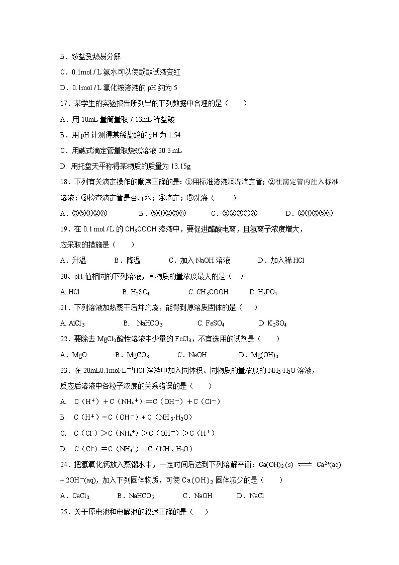 【化学】黑龙江省牡丹江市第三高级中学2018-2019学年高二上学期期中考试03