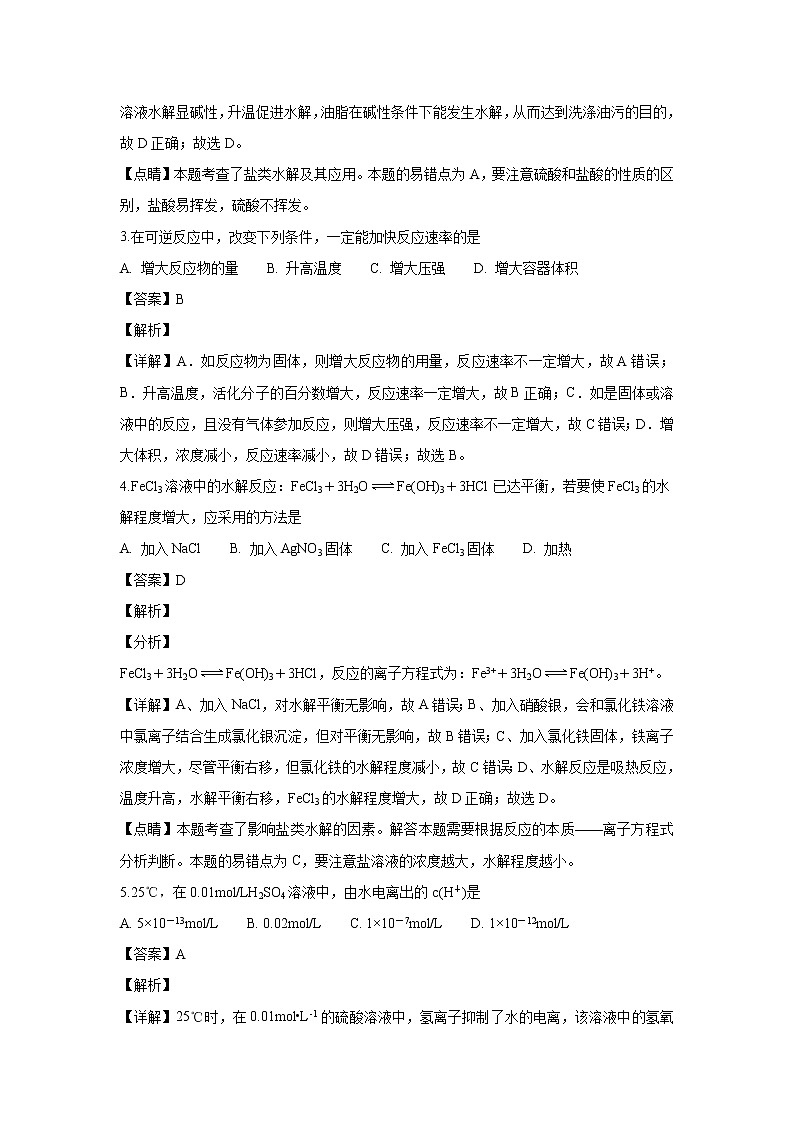 【化学】黑龙江省哈尔滨市第三中学校2018-2019学年高二上学期期中考试（理）试题（解析版）02