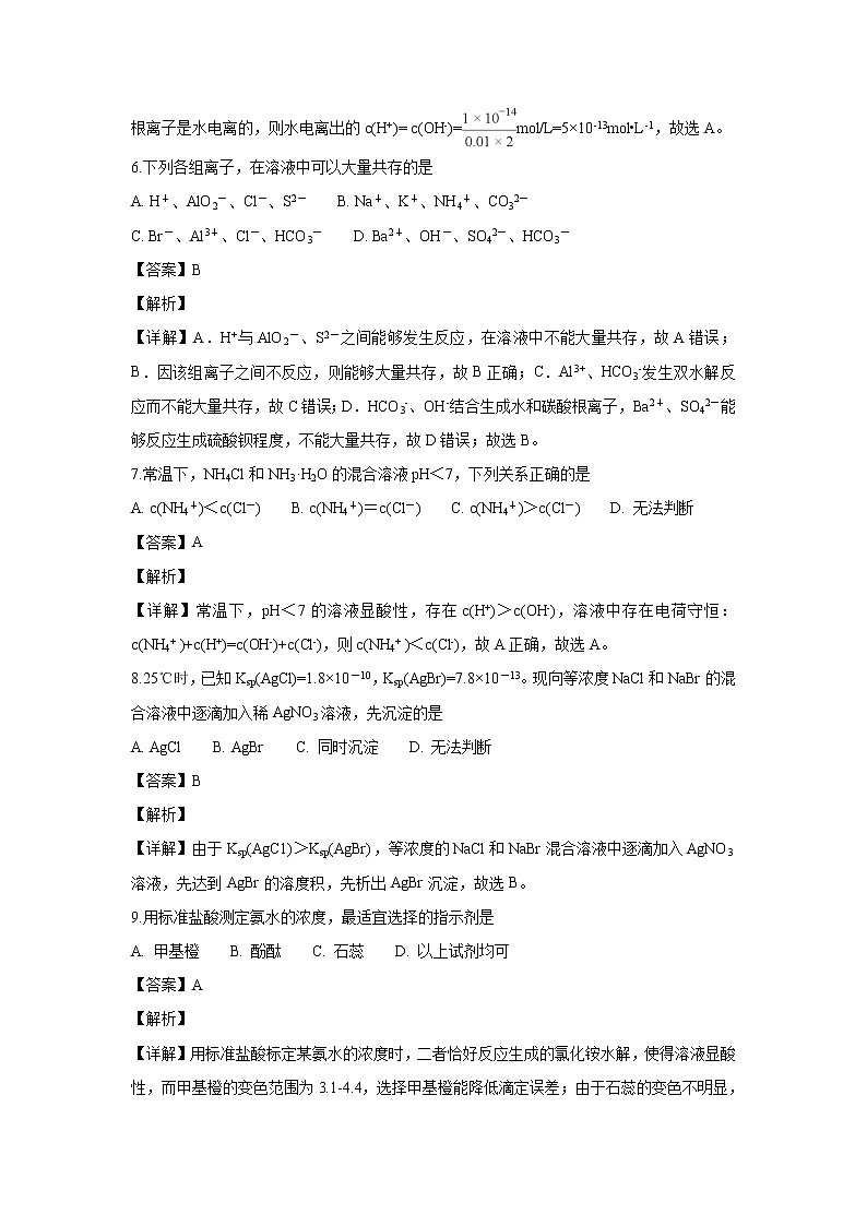 【化学】黑龙江省哈尔滨市第三中学校2018-2019学年高二上学期期中考试（理）试题（解析版）03