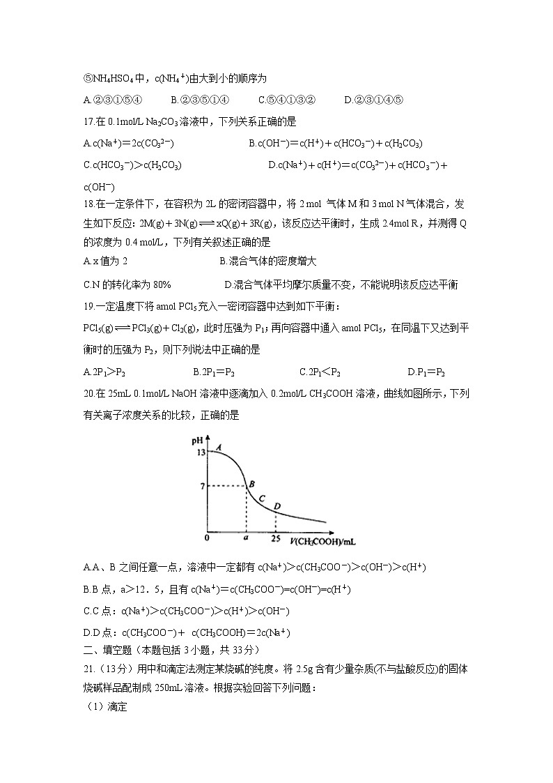 【化学】黑龙江省哈尔滨市第三中学校2018-2019学年高二上学期期中考试（理）试题03
