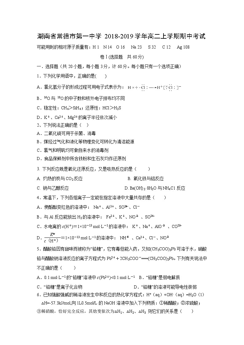 【化学】湖南省常德市第一中学2018-2019学年高二上学期期中考试01
