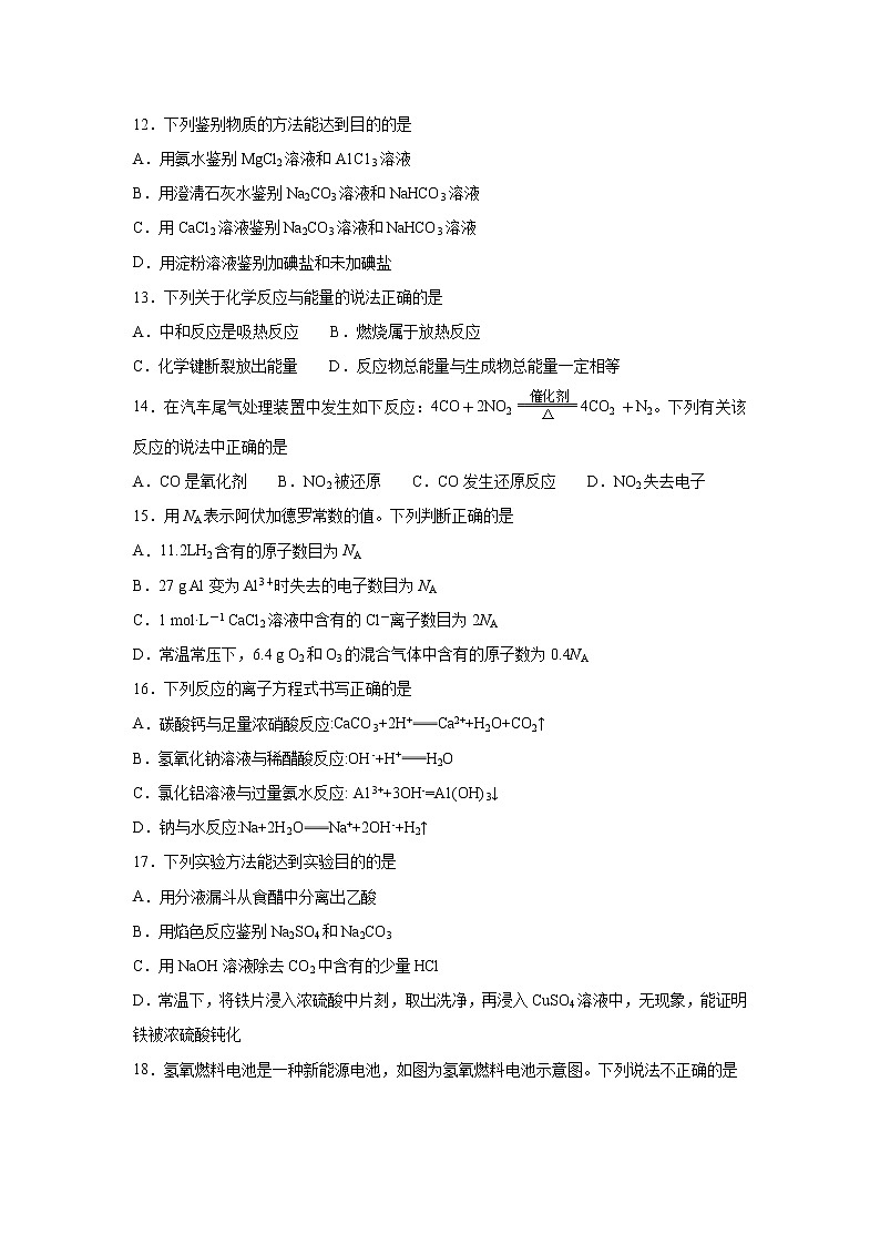 【化学】江苏省南通市海安高级中学2018-2019学年高二上学期期中考试（解析版）03