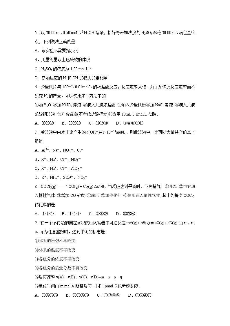 【化学】江苏省启东中学2018--2019学年高二上学期期中考试（解析版）02