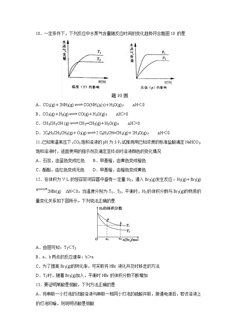 【化学】江苏省启东中学2018--2019学年高二上学期期中考试（解析版）03