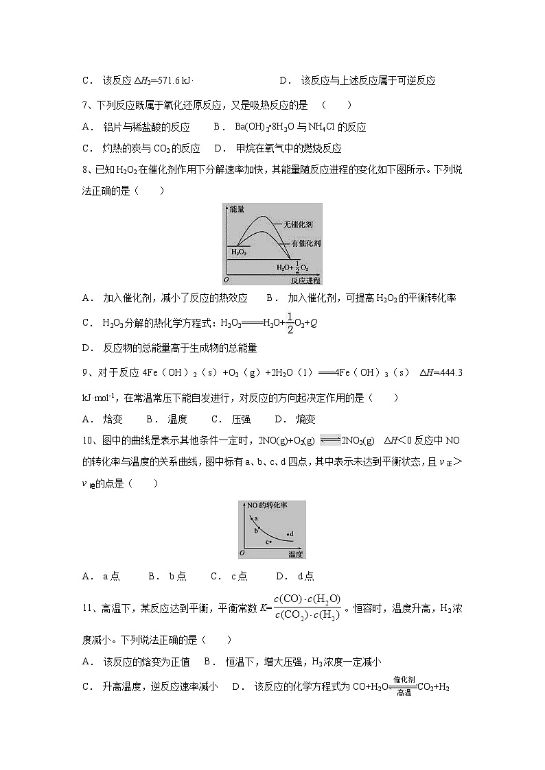 【化学】湖南省郴州市湘南中学2018-2019学年高二上学期期中考试（理）试题02
