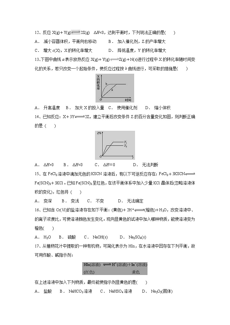 【化学】湖南省郴州市湘南中学2018-2019学年高二上学期期中考试（理）试题03